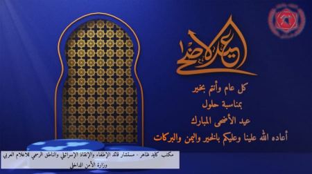توصيات سلطة الإطفاء والإنقاذ عشية عيد الأضحى المبارك 